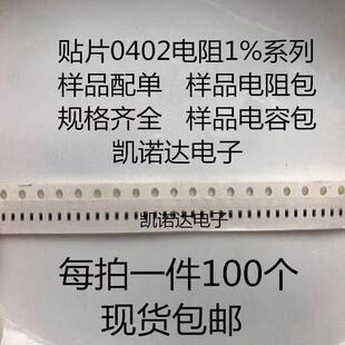 0402贴片电阻0R 36K 56K样品10K 100R 27K 51R 39R 10R 2.7K