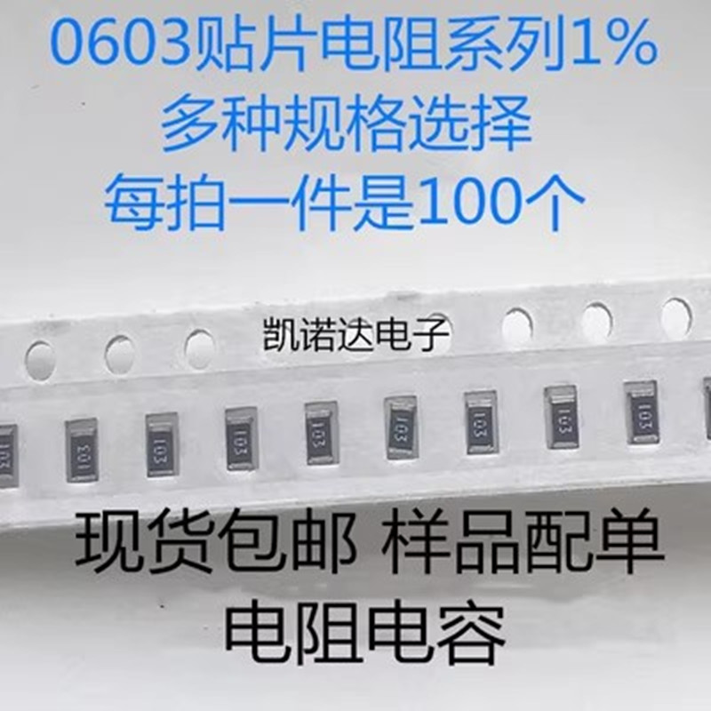 0603贴片电阻1%01B 01C 01D 39B 47B 88B 30B 18C 20C 45C 1K 10K
