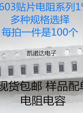 0603贴片电阻01X 01A 01B 88B 39C 20C 103 102 104 0R-300K 101