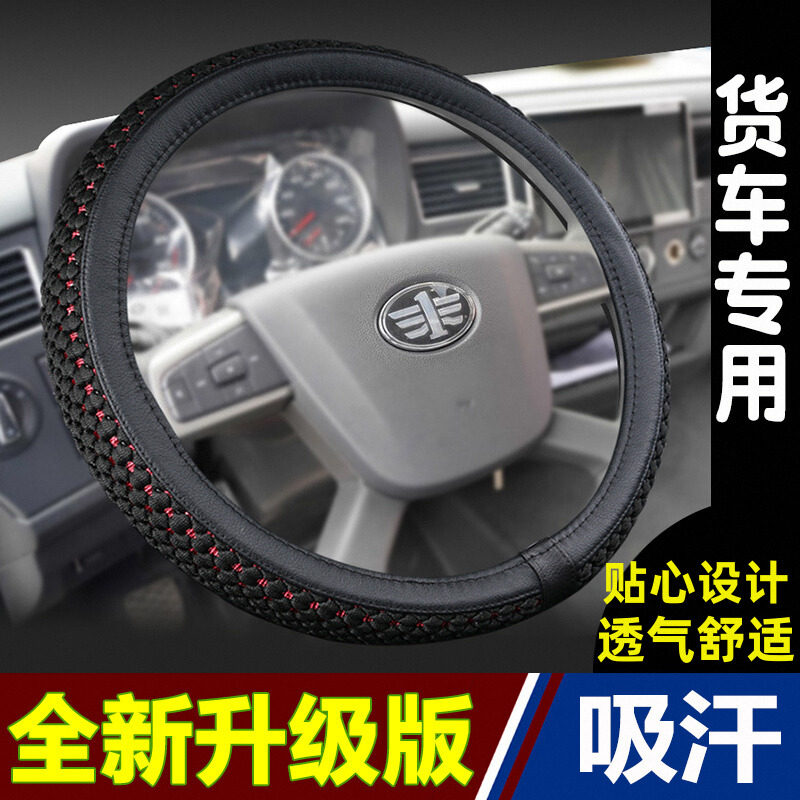 大车方向盘套小大货车卡车农用车客车公交车大号冰丝把套四季款