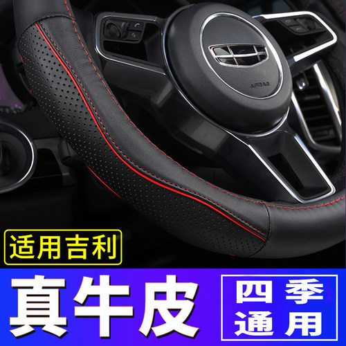 吉利专用真皮方向盘套