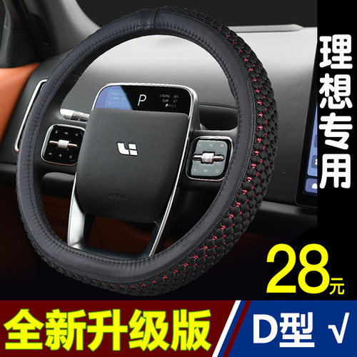 理想专用四季冰丝方向盘套