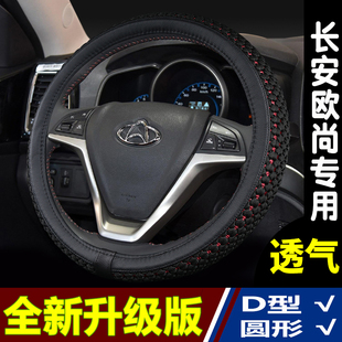 方向盘套适用长安欧尚科赛CX70欧诺星光之星奔奔冰丝把套四季 通用