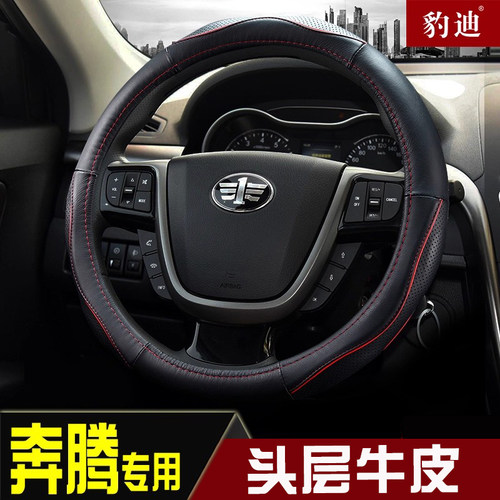 方向盘套适用奔腾X80 X40 B30 EV B50 B70 B90森雅R7四季真皮把套