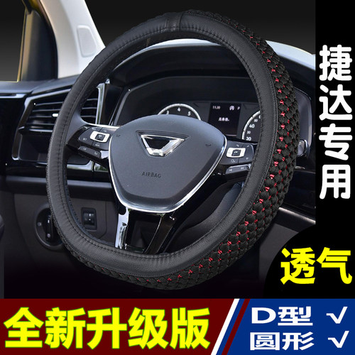 捷达专用四季冰丝方向盘套