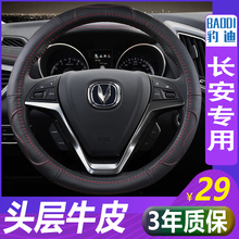方向盘套长安CS55 CS35 CS75 CS15欧诺S欧尚CX70逸动凌轩真皮把套