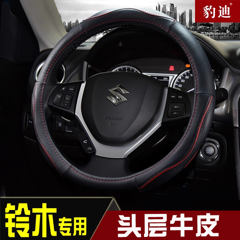 铃木专用真皮四季通用方向盘套