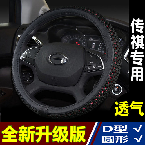 传祺专用冰丝四季通用方向盘套