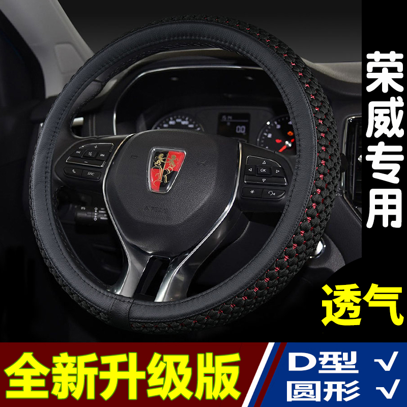 荣威专用四季透气冰丝方向盘套