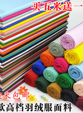 羽绒服面料足米高档防水棉衣布料