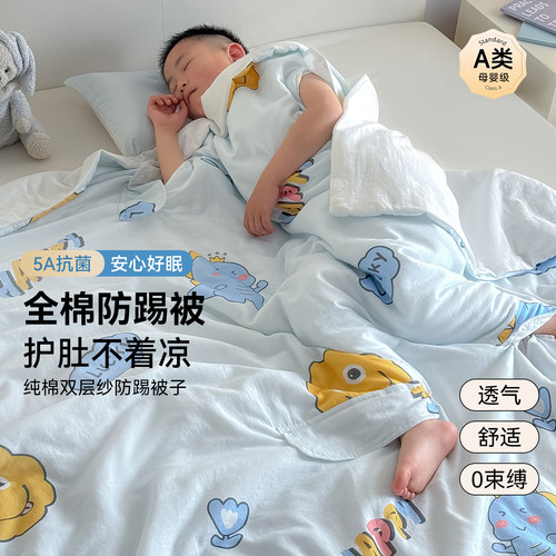 全棉双层纱儿童防踢被子睡觉神器