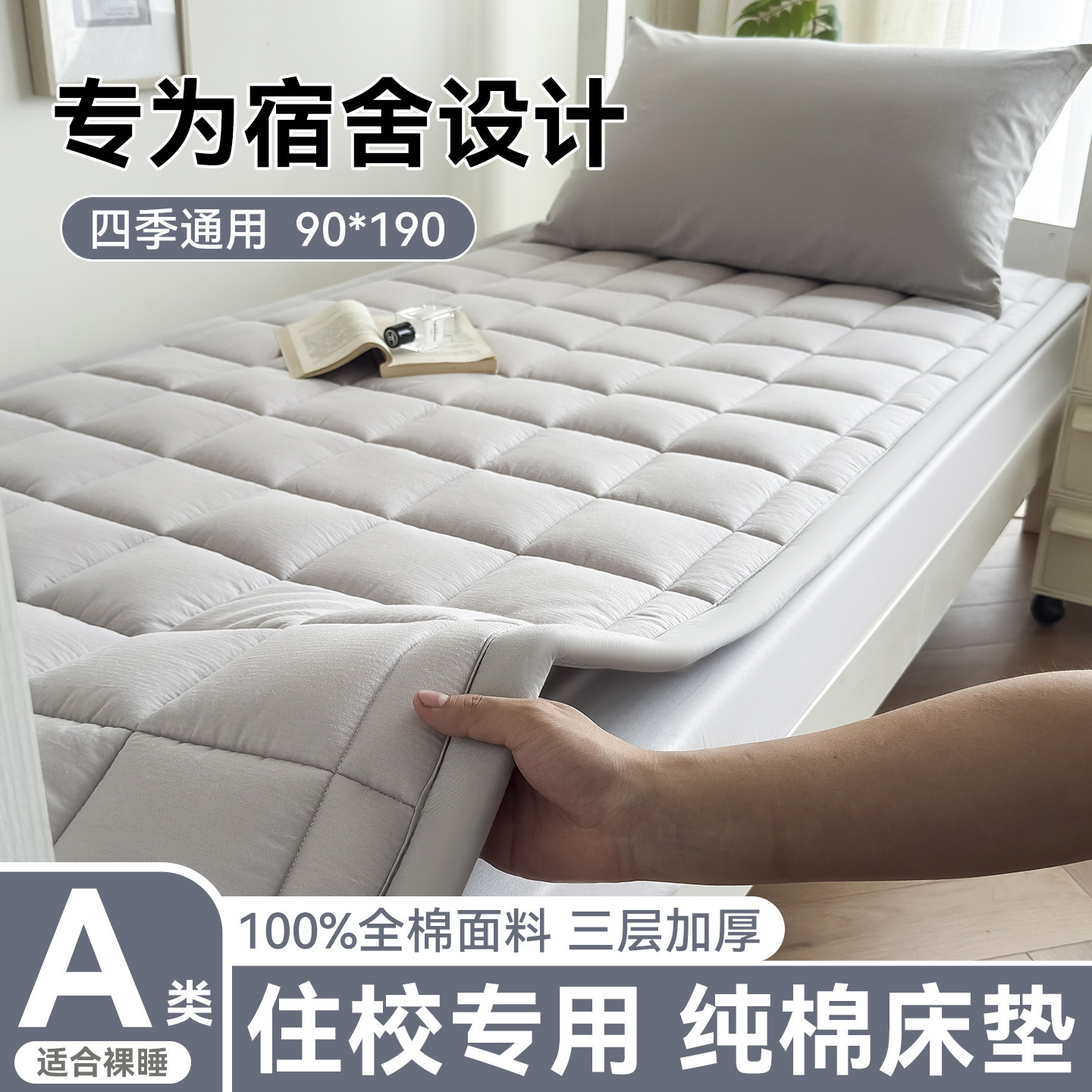全棉100纯棉床垫学生宿舍90x190