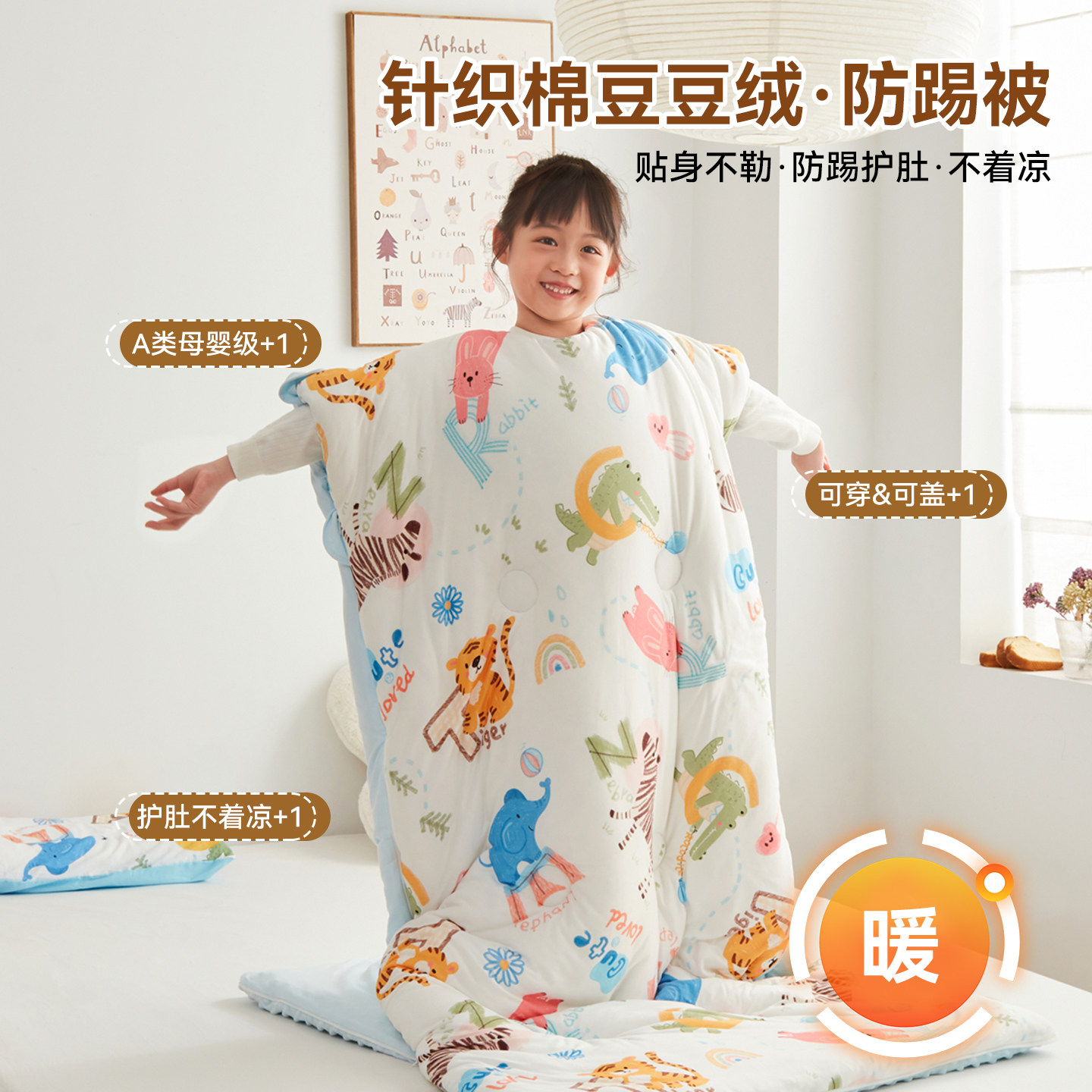 豆豆绒儿童睡袋中大童防踢被A类