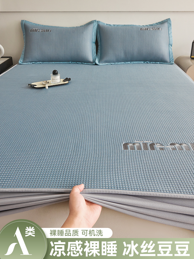 2025新款夏季冰豆豆凉席冰丝席三件套可机洗超凉感床单空调软席子