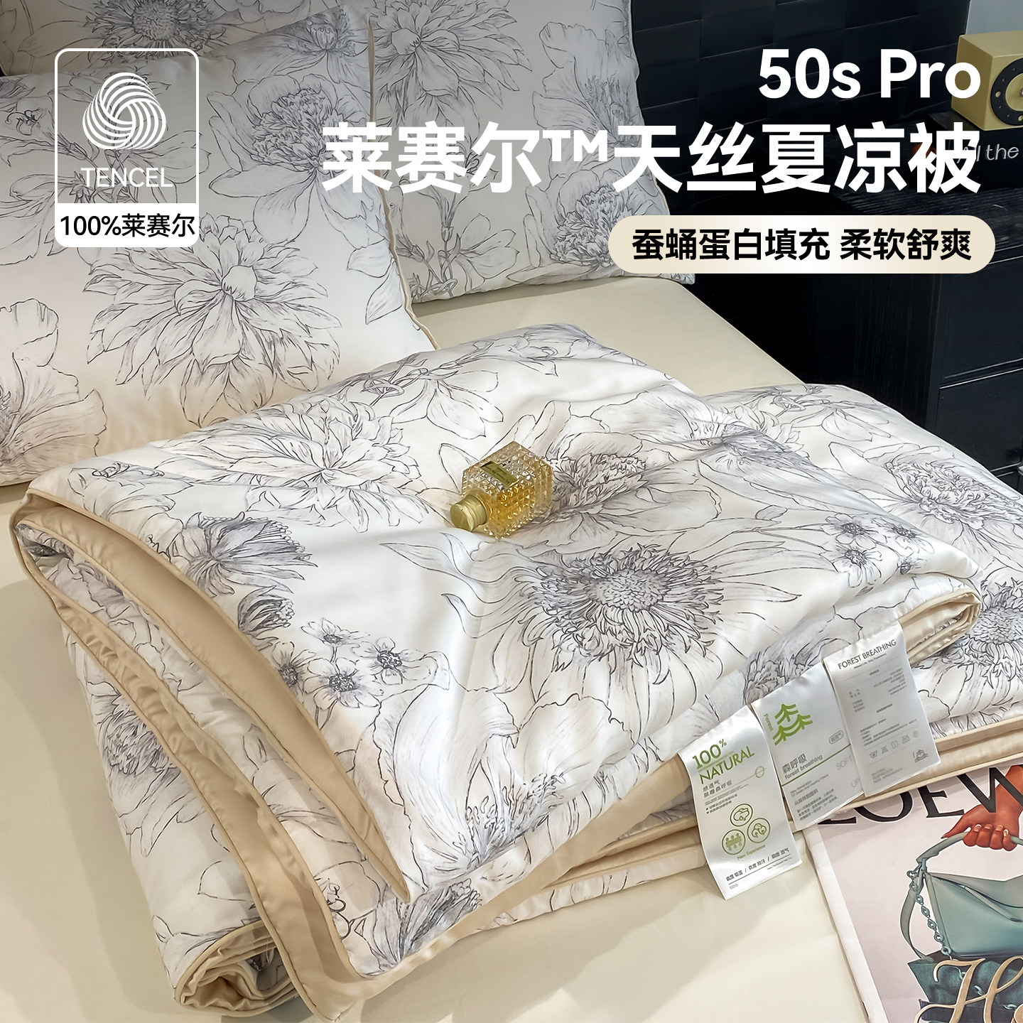 莱赛尔天丝夏凉被单家用150X200