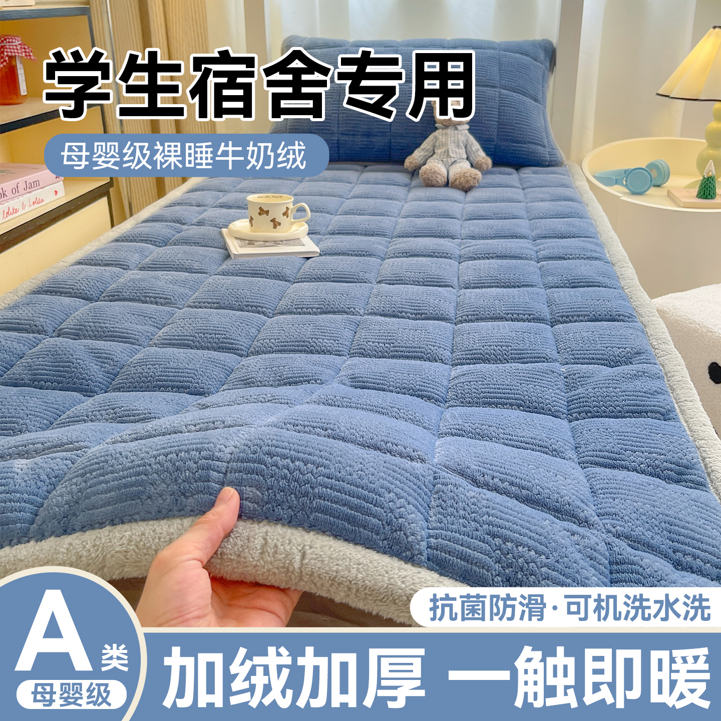 牛奶绒床垫宿舍学生单人专用90x190cm加厚珊瑚毛绒软垫子被褥铺底