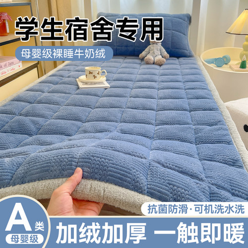 牛奶绒床垫宿舍学生单人90x190cm