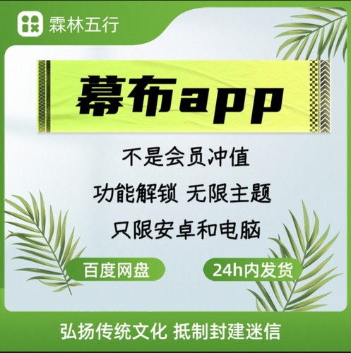 幕布app会员永久版幕布高级版幕布思维导图安卓电脑非苹果
