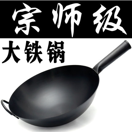铁锅家用炒菜锅老式炒锅不粘锅煤气灶专用圆底无涂层大马勺大铁锅