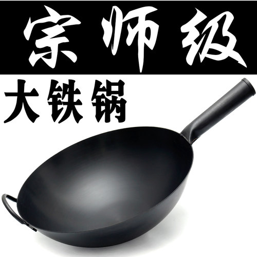 铁锅家用老式圆底无涂层大马