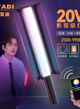 利亚迪C2 Lite RGB直播灯棒20W大功率补光灯探店婚礼摄影手持棒灯便携美食美颜氛围拍照人像拍摄光绘LED冰灯