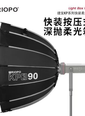 捷宝KP3快装k3深抛柔光箱60/90/120cm秒装深口保荣口快装柔光箱