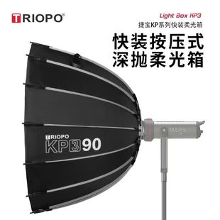 深口保荣口快装 捷宝KP3快装 120cm秒装 柔光箱 k3深抛柔光箱60