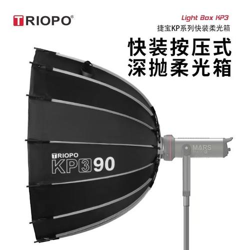 一秒快拆深抛柔光箱快装柔光罩