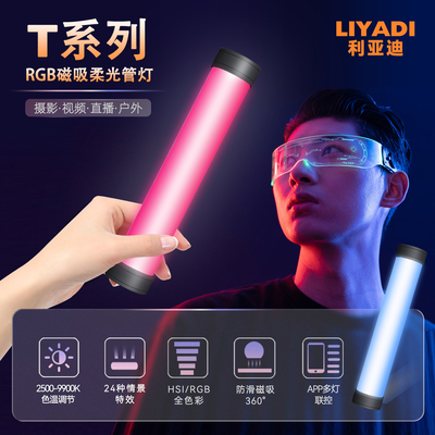 RGB氛围灯补光灯直播led棒灯冰灯