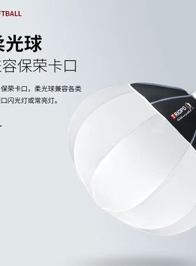 Triopo捷宝柔光球直播摄影便携灯笼球形柔光罩保荣口