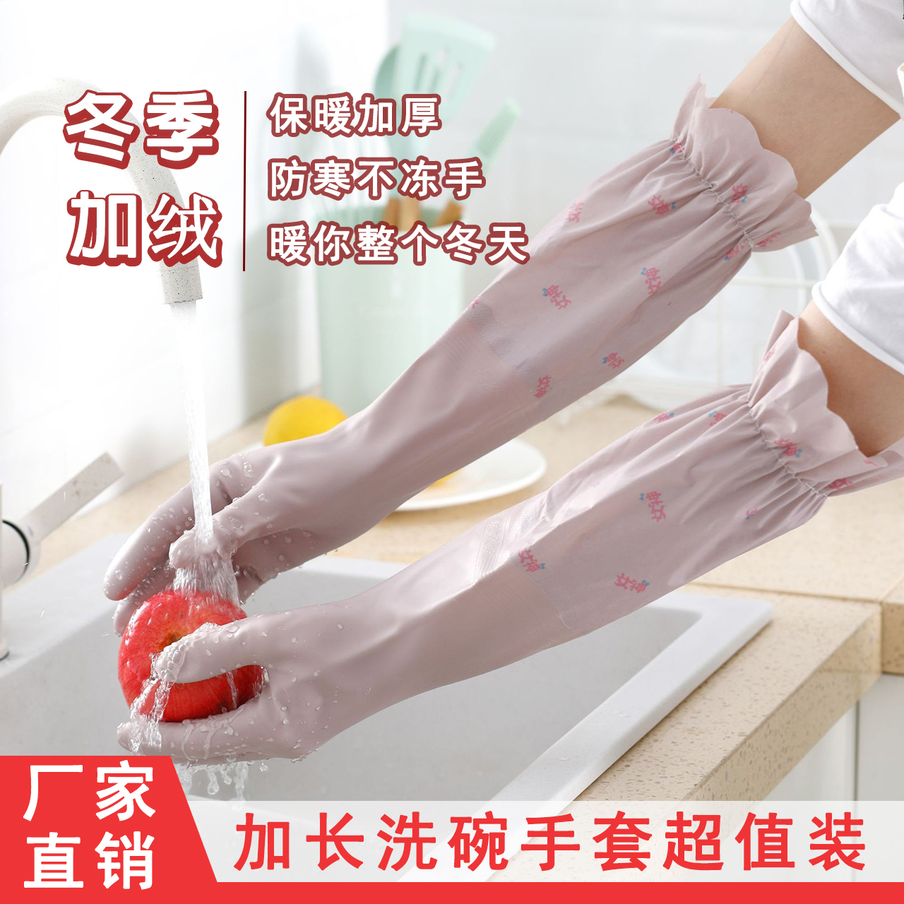 加长一体绒洗碗手套加厚束口耐用