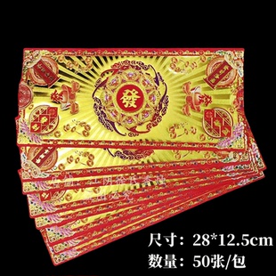 新款发字烫金长条手工折纸可折莲花底座官宝28*12.5cm 50张/包