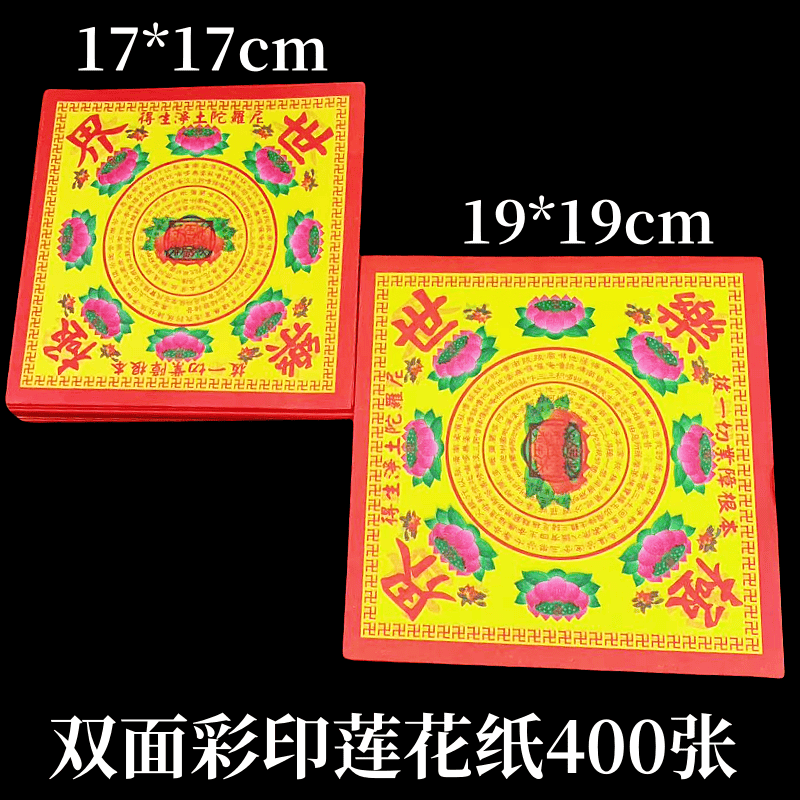 尺寸400张莲花1包折纸极乐世界