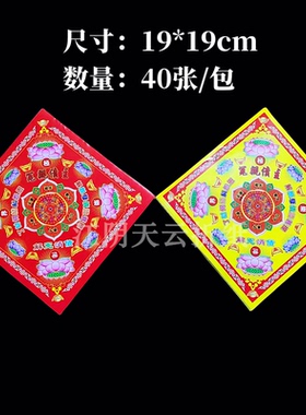 双面彩印冤Y亲Z债主金19*19 七彩金手工折纸狗头金莲花元宝纸9号