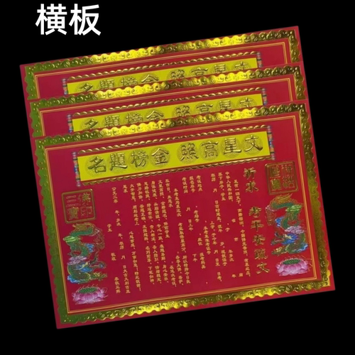 10张金榜题名烫金纸彩虹纸中考高考升学顺利考试纸大号红烧纸
