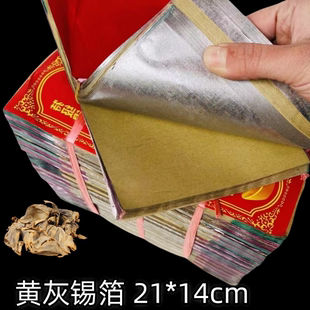 正宗绍兴半手工锡箔21*14(3000张)大号元宝纸黄灰机制锡箔