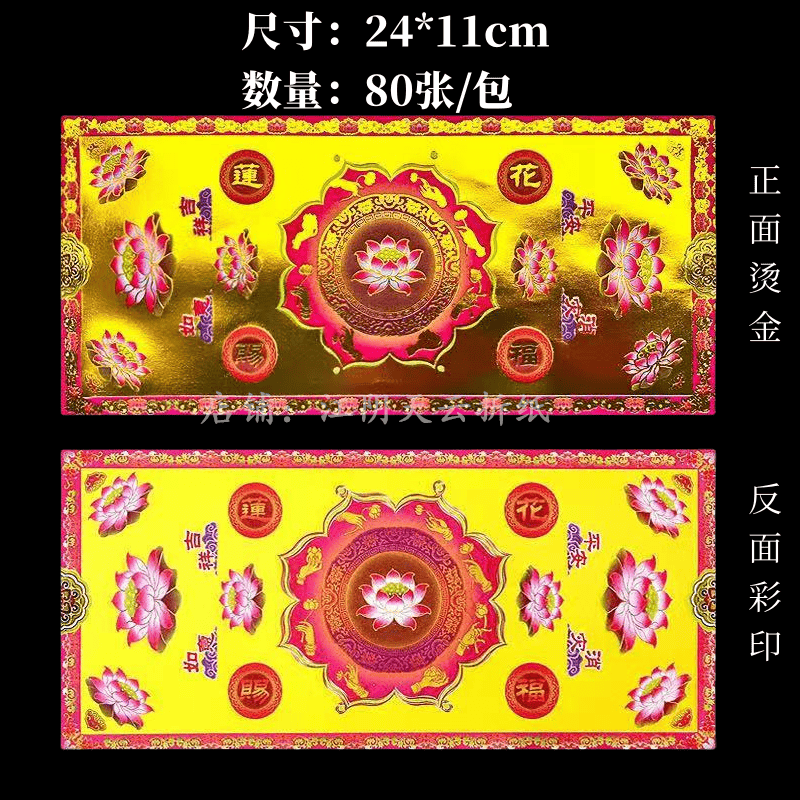 24*11cm手工折叠金纸 双面彩印 单面烫金长款莲花元宝纸1包80张,文具电教/文化用品/商务用品,折纸/手工纸/衍纸,淘宝优惠券,粉丝福利购,淘宝优惠卷