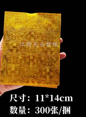 压纹上海软金箔锡箔纸折金元宝