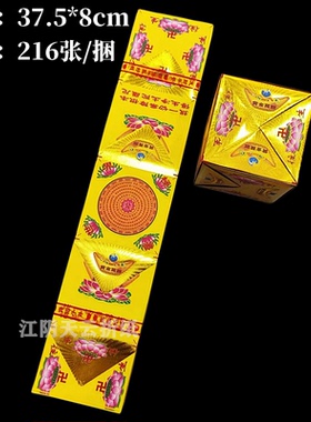 极乐世界烫金长方形金方锭折纸元宝折叠金箔8*37.5cm 一捆216张