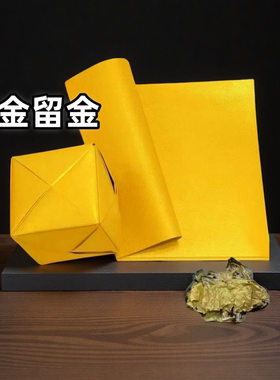 加厚双面金黄色烧金留金纸多尺寸手工纸每包200张