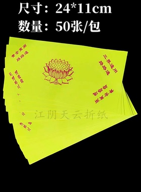 新款黄色双面彩印长方形纸可折元宝官帽莲花24×11厘米厚款折纸