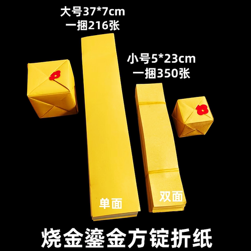 烧金留金纸碎银子金箔纸碎金纸折纸手工纸鎏金纸条箔金方锭专用纸