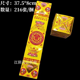 祖字烫金长方形金方锭折纸方宝元宝折叠金箔8*37.5cm 一捆216张