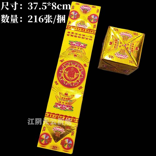 祖字烫金长方形金方锭折纸