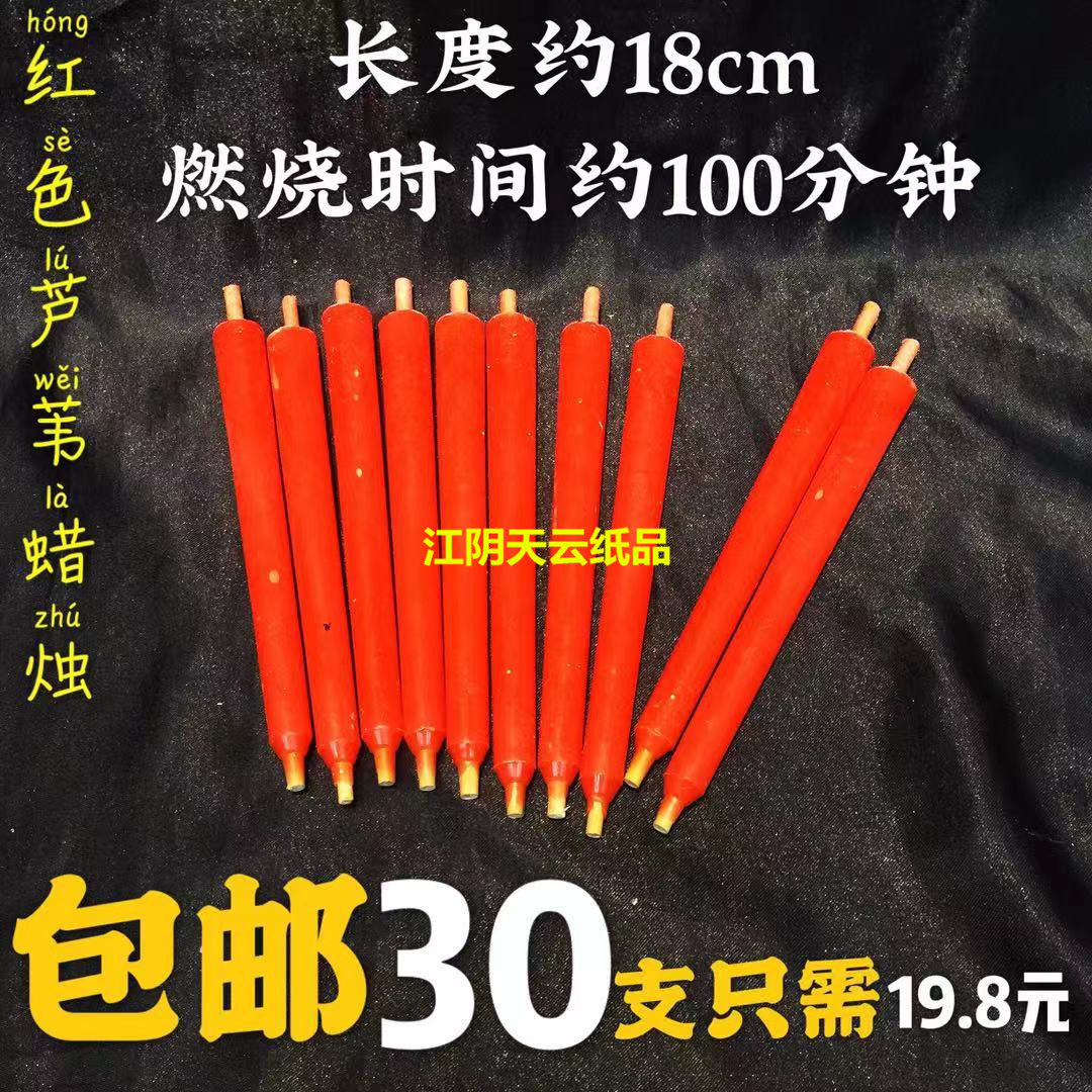包邮微烟芦苇竹签蜡烛蜡烛供佛蜡烛红色小蜡烛清明祭祀用品