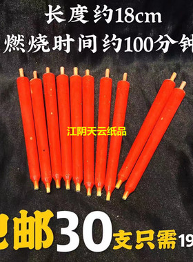 包邮微烟芦苇竹签蜡烛蜡烛供佛蜡烛红色小蜡烛清明祭祀用品