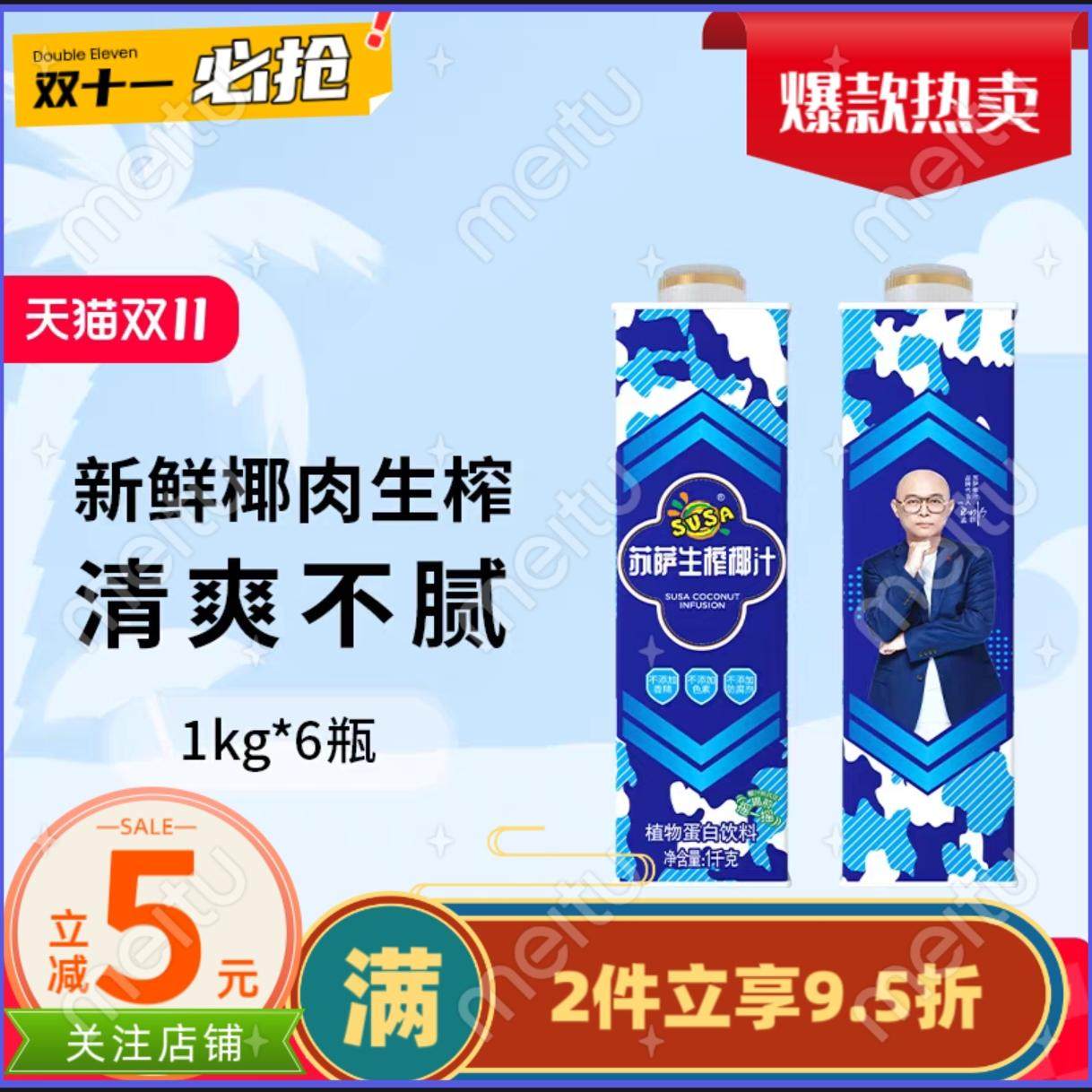 正宗苏萨生榨椰汁特种兵椰子水椰子汁椰青汁纯天然椰汁1l装方盒