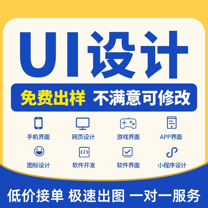 ui设计小程序网页后台app界面美工web软件页面大屏B端pad前端开发