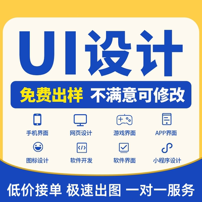 ui设计小程序网页后台app界面美工web软件页面大屏B端pad前端开发