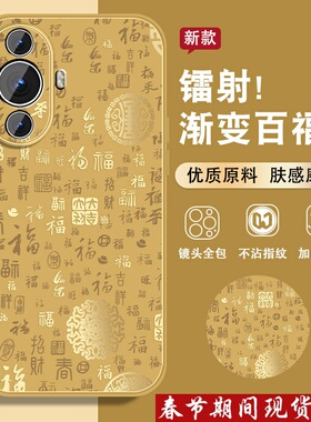 百福适用华为nova11手机壳男nova11pro新款高级感11seultra磨砂电镀金porhi喜庆马年nave全包防摔文字外壳外